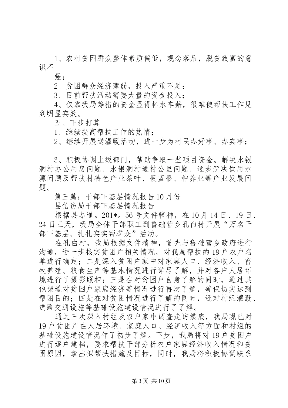 某县医院干部下基层工作开展情况自查报告_第3页