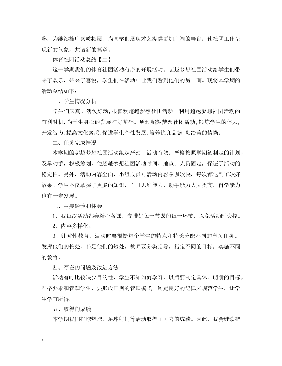 有关体育社团的活动总结范文 _第2页