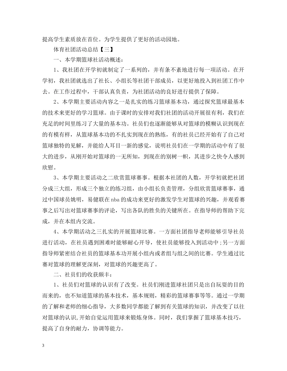 有关体育社团的活动总结范文 _第3页