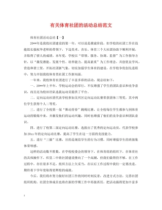 有关体育社团的活动总结范文 