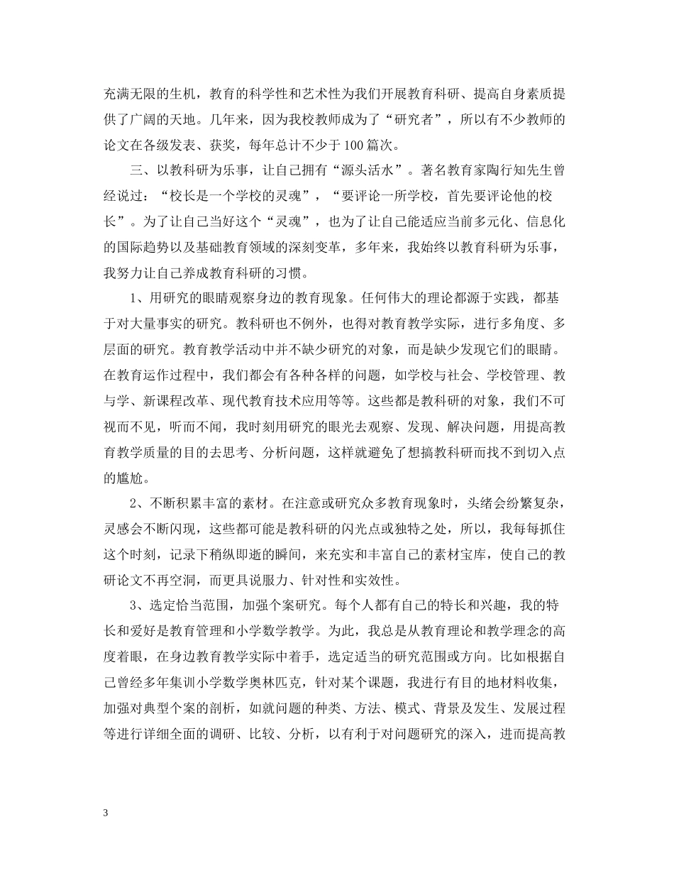 科研项目年终总结范文2_第3页