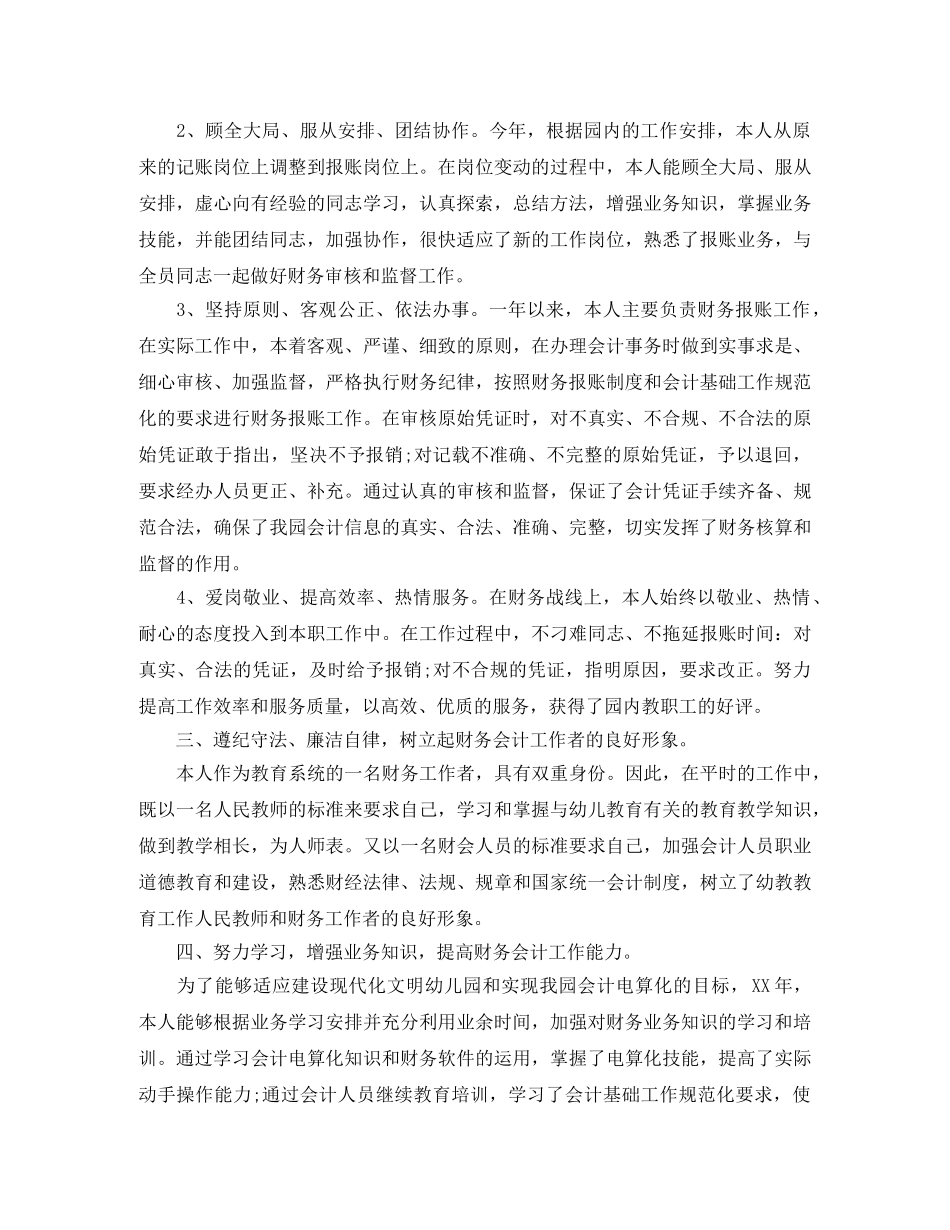 有关会计个人工作总结范文书 _第2页