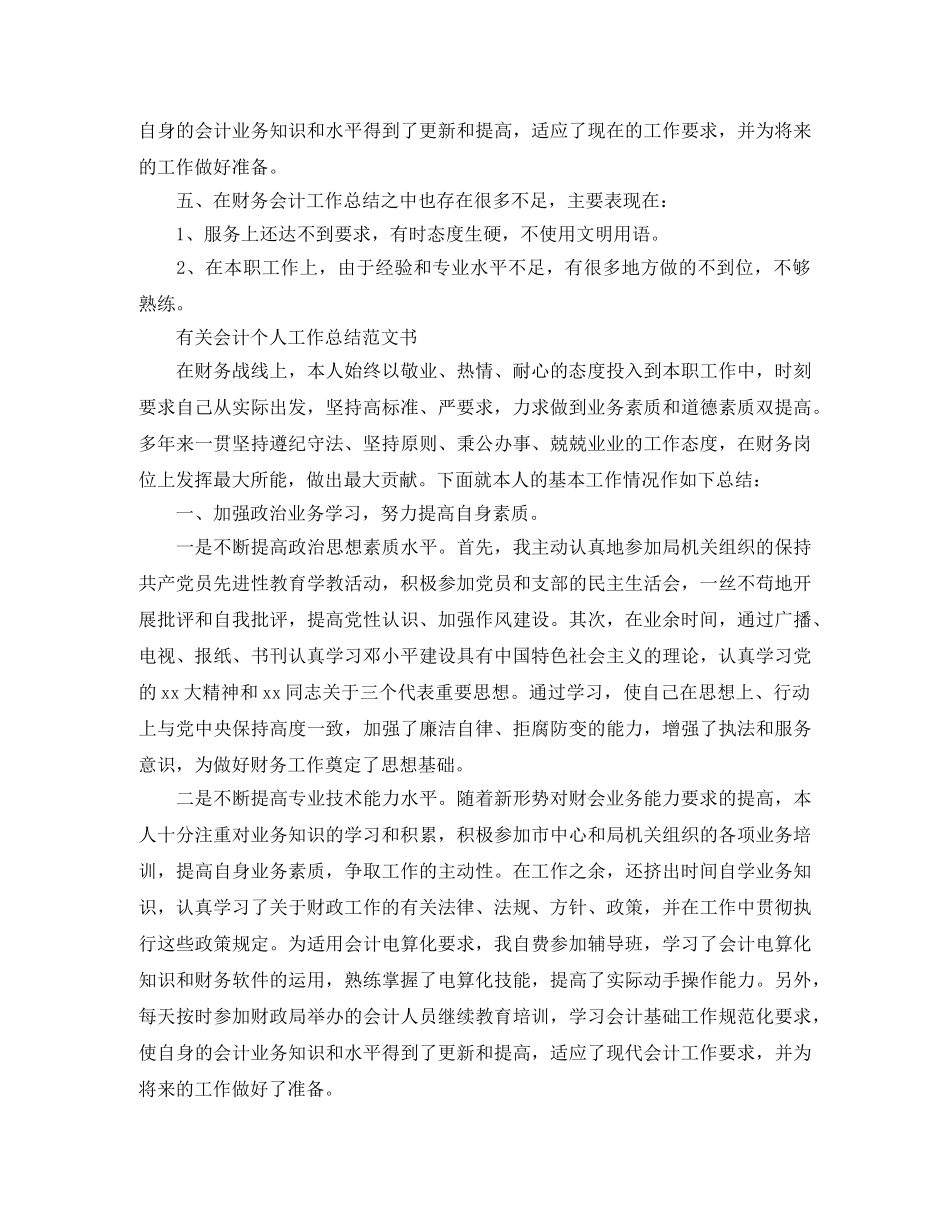 有关会计个人工作总结范文书 _第3页