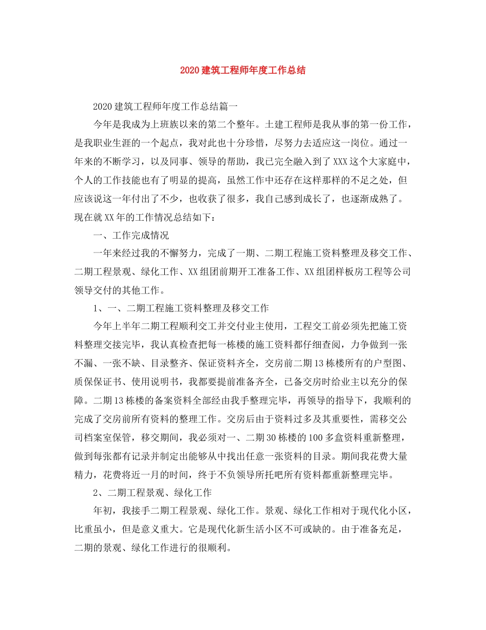 建筑工程师年度工作总结_第1页