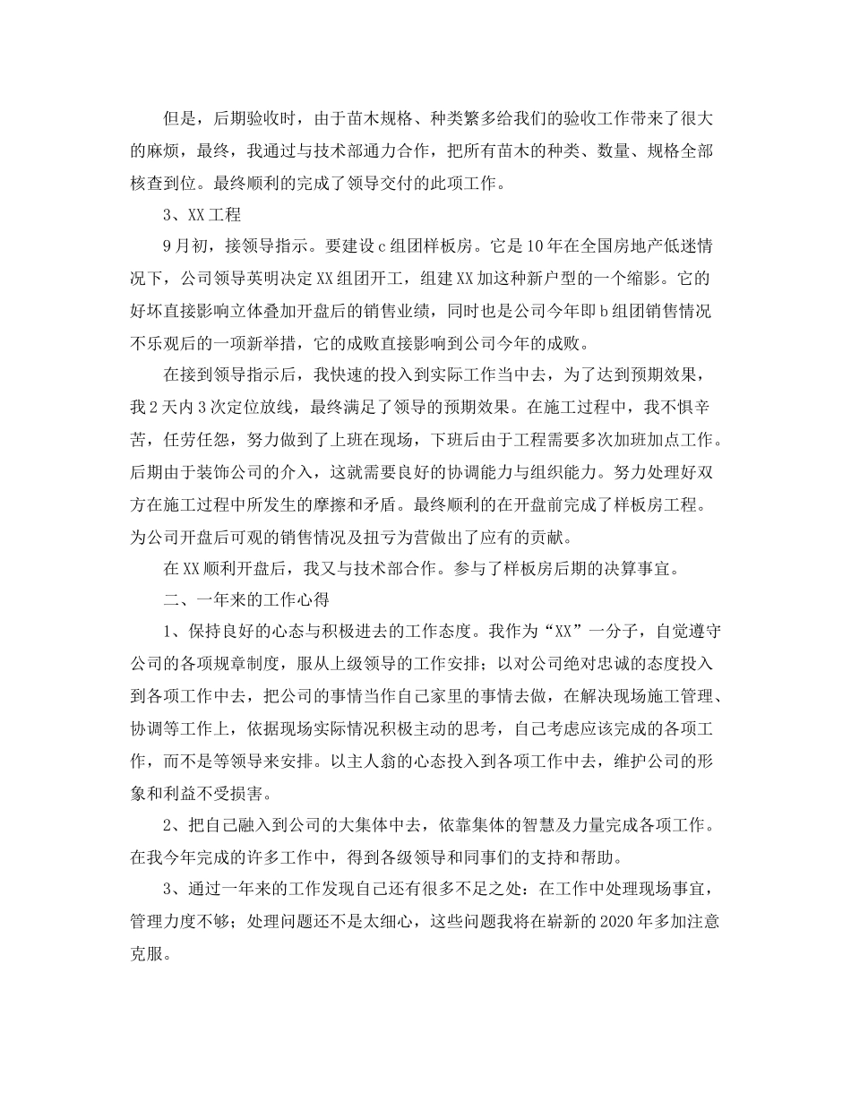 建筑工程师年度工作总结_第2页