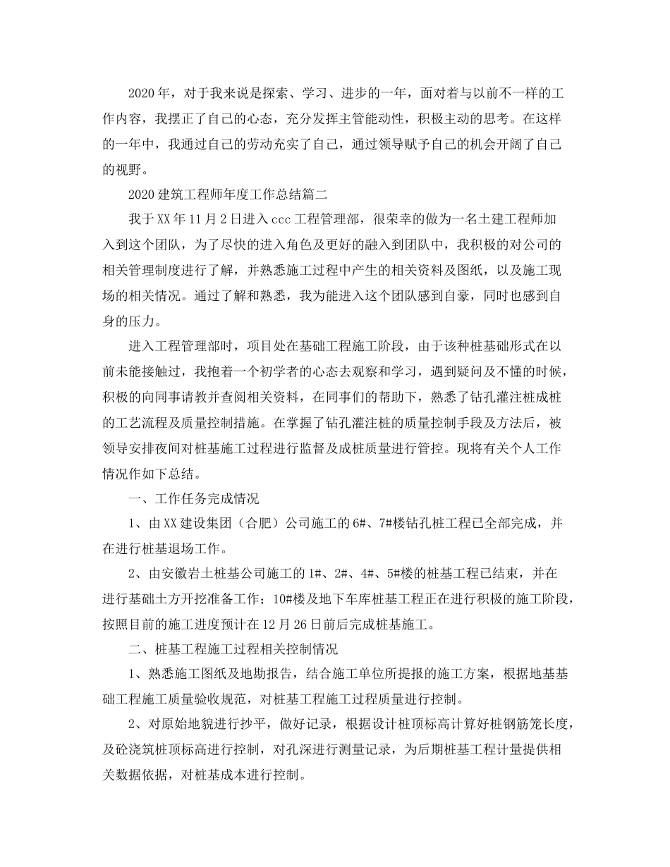 建筑工程师年度工作总结_第3页