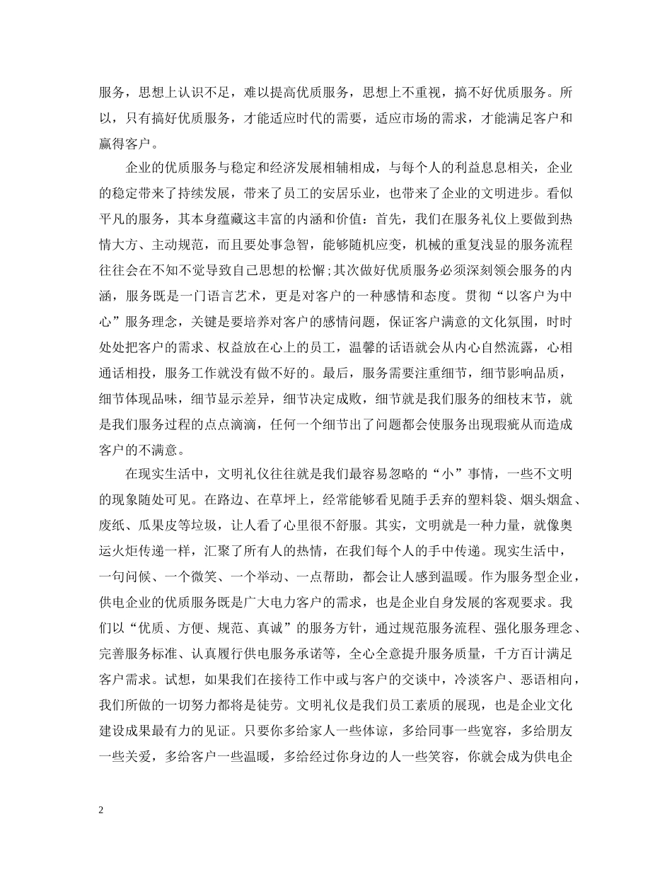 有关优质服务工作的总结 _第2页