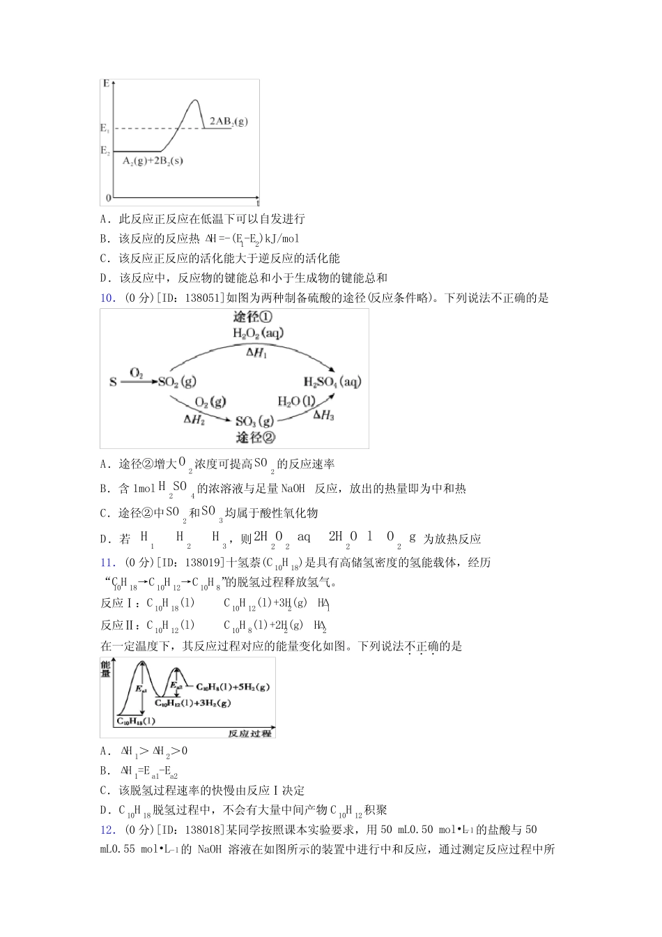 高中化学选修一第一章《化学反应的热效应》测试卷(答案解析)(20)_第3页