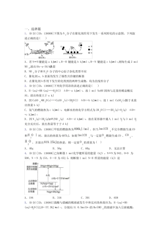 高中化学选修一第一章《化学反应的热效应》测试卷(答案解析)(20)