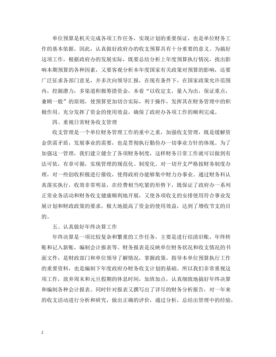 出纳会计年终总结　政府出纳工作总结_第2页