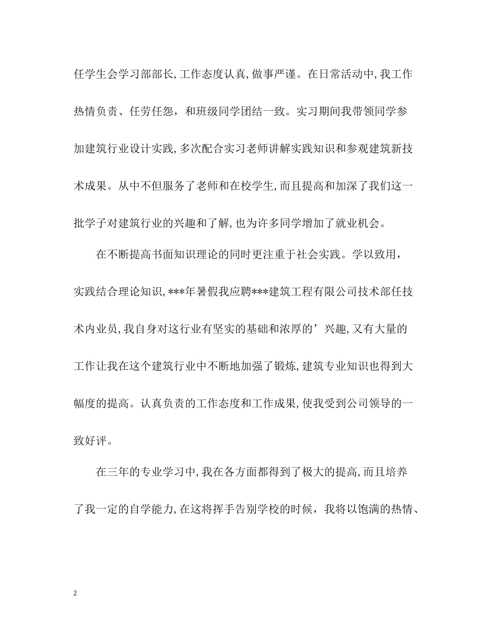 大学专科应届毕业生自我评价_第2页