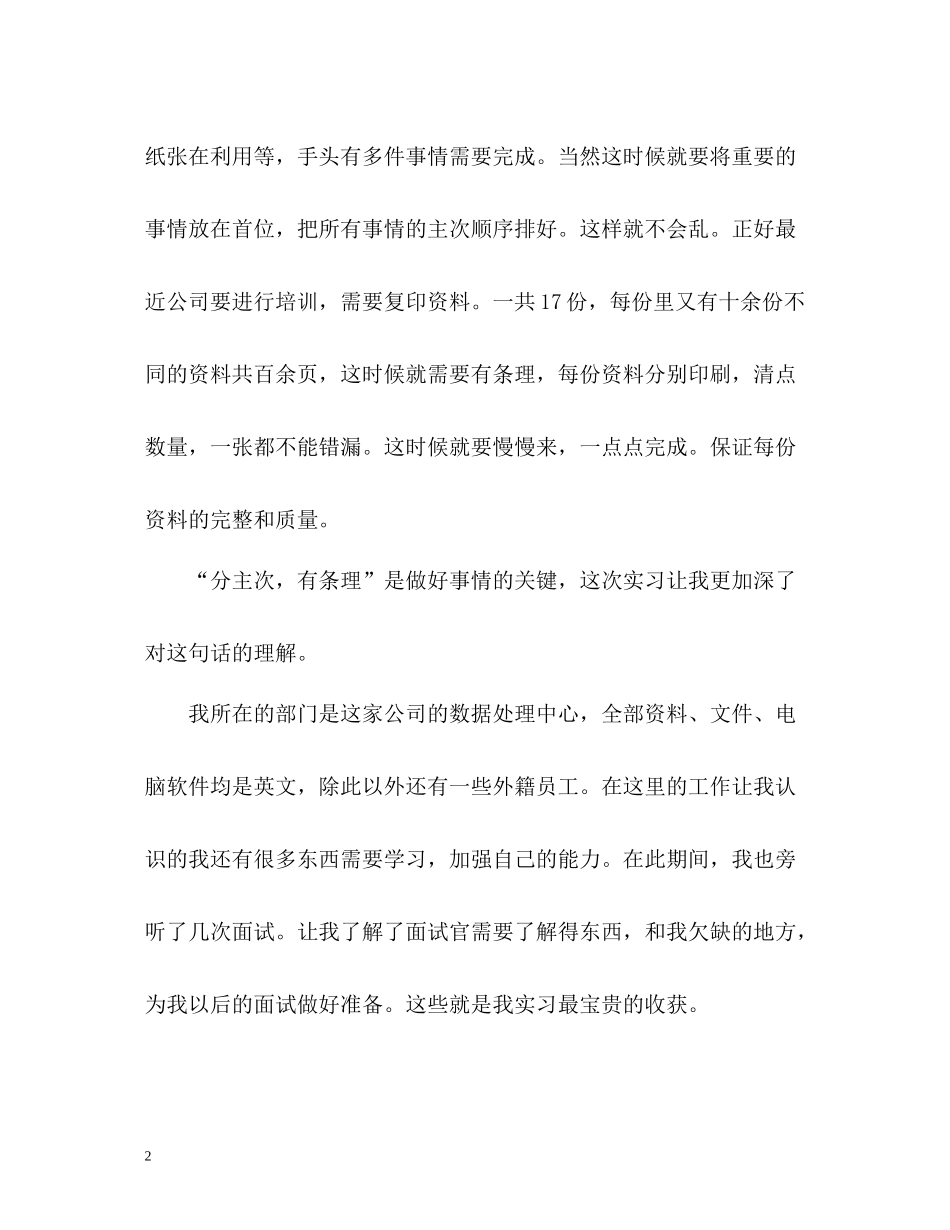 办公室助理职位实习自我评价_第2页