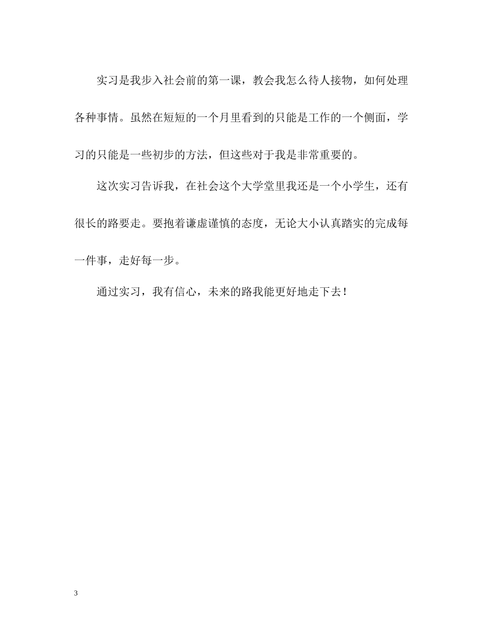 办公室助理职位实习自我评价_第3页