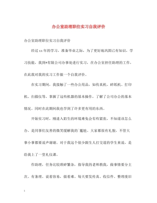 办公室助理职位实习自我评价