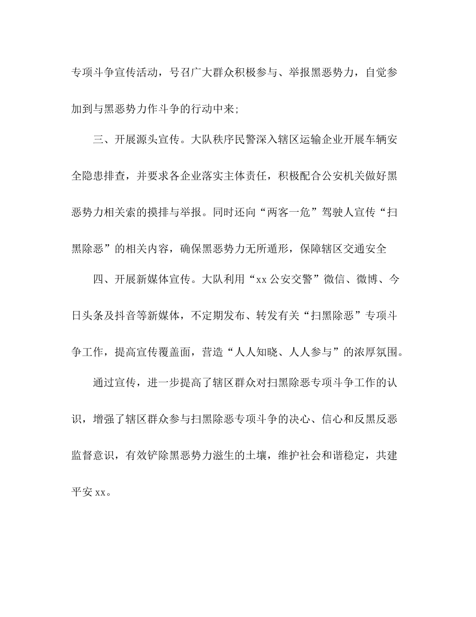 公安分局交警大队开展扫黑除恶专项斗争宣传工作总结_第2页