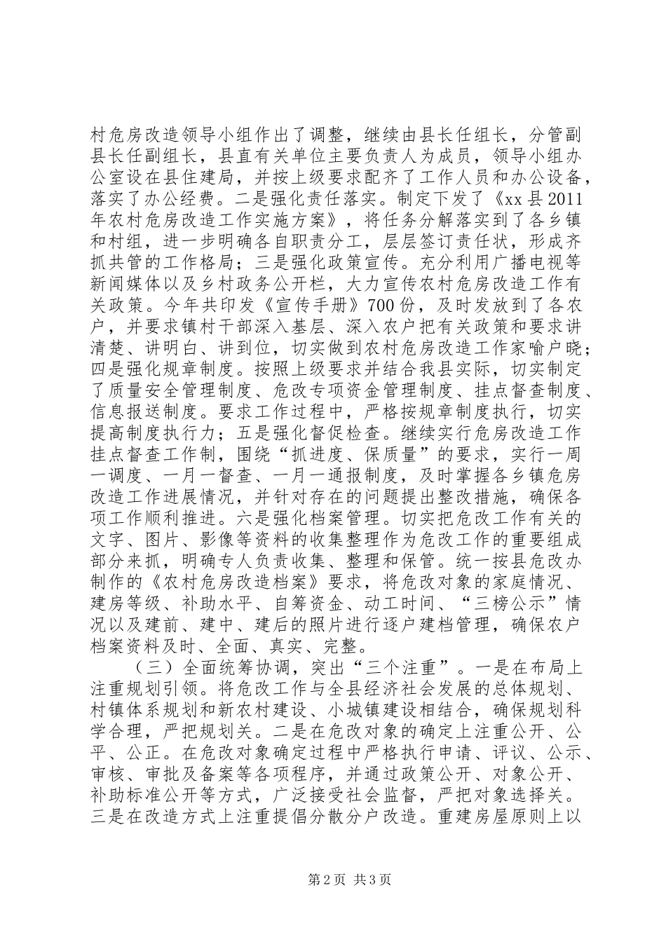 某县农村危房改造工作情况汇报_第2页