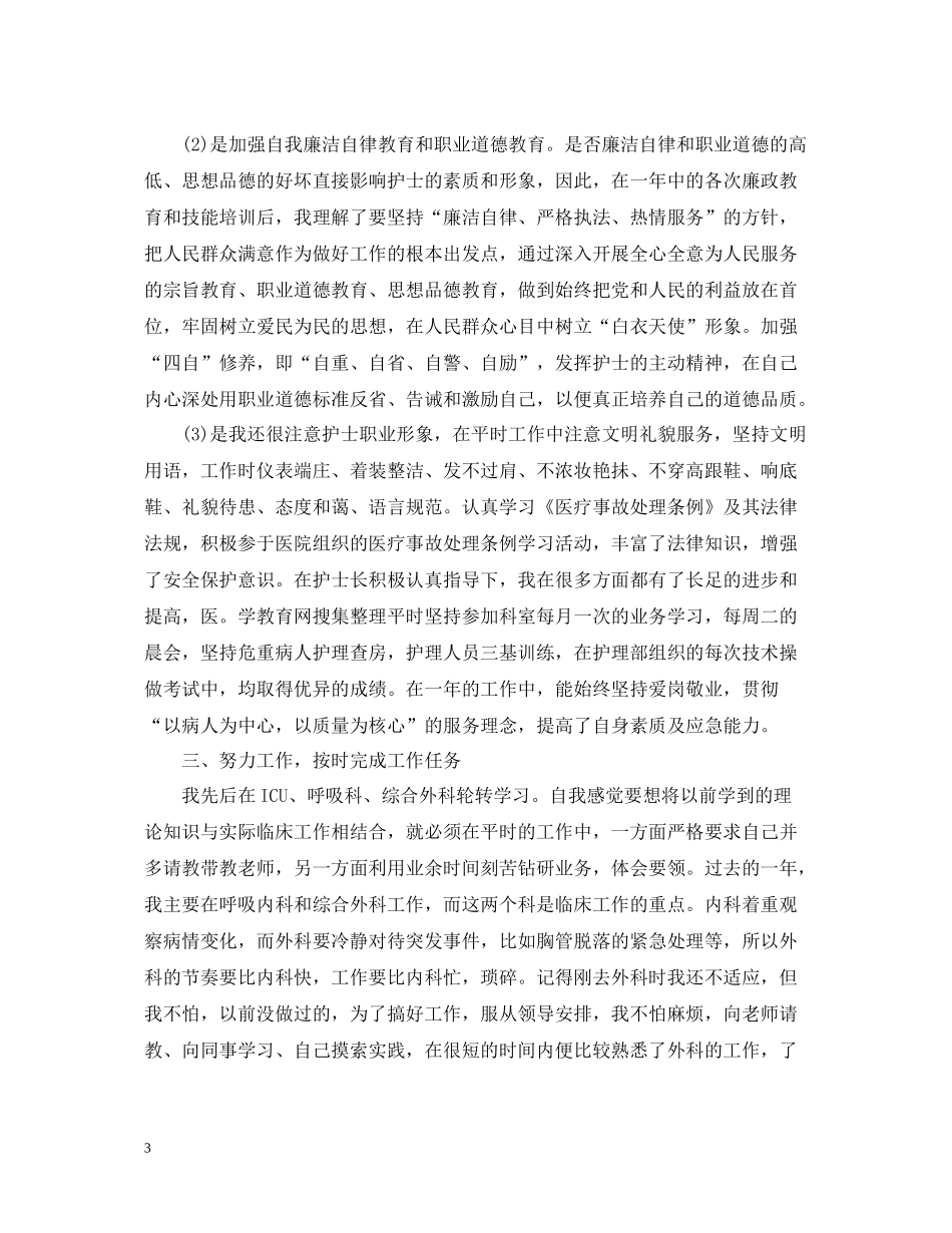 护士个人工作总结范文_第3页