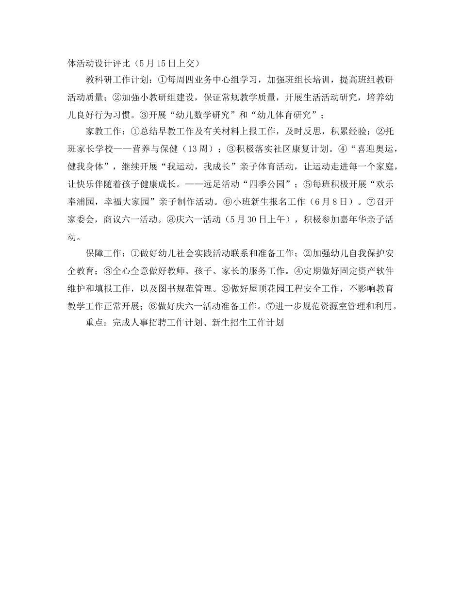 有关五月份的工作计划范文 _第2页