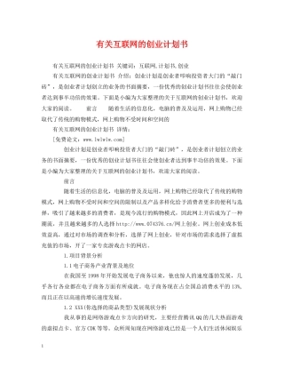 有关互联网的创业计划书 