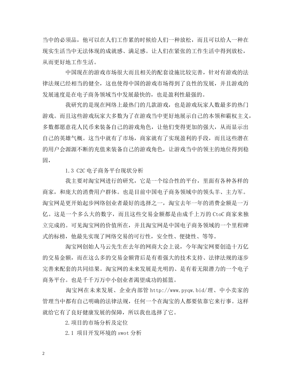 有关互联网的创业计划书2 _第2页