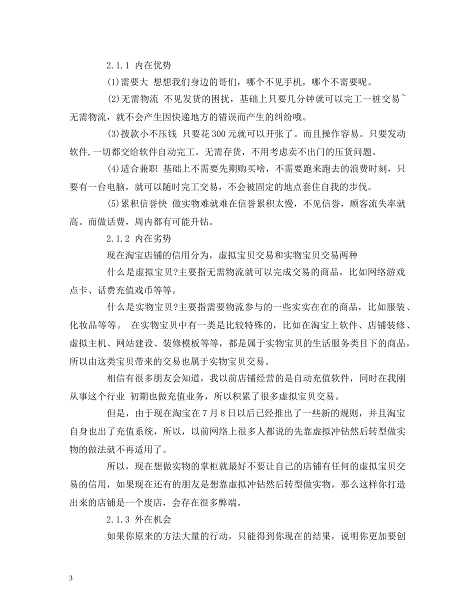 有关互联网的创业计划书2 _第3页