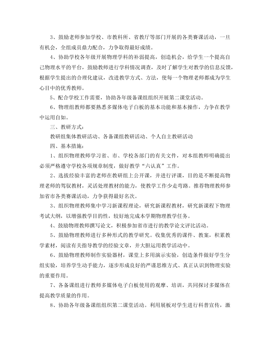 有关于高中物理教研组工作计划范文 _第2页