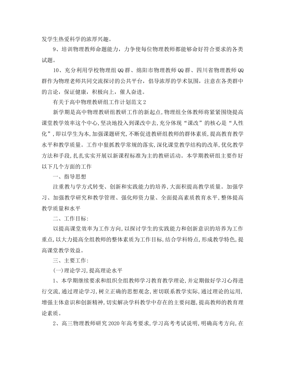 有关于高中物理教研组工作计划范文 _第3页