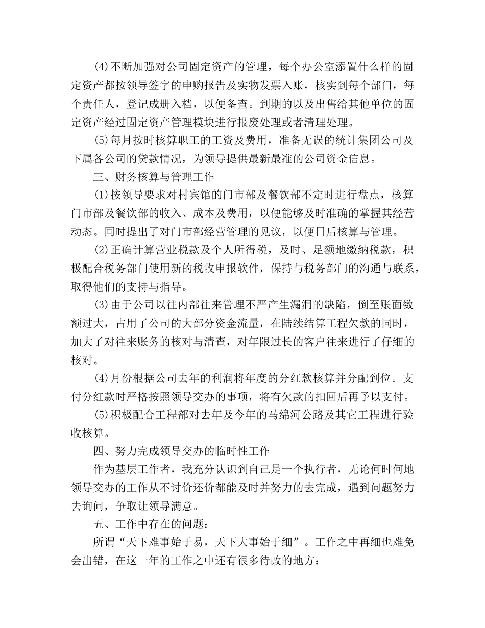 有关企业会计人员个人工作总结范文3000字 (2) _第2页