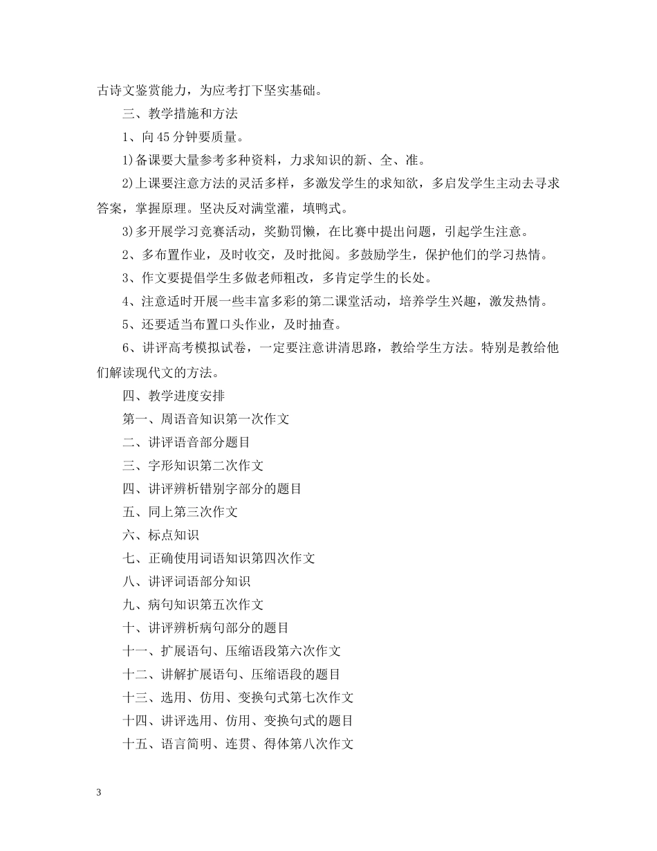 有关于高中语文教师个人工作计划 _第3页