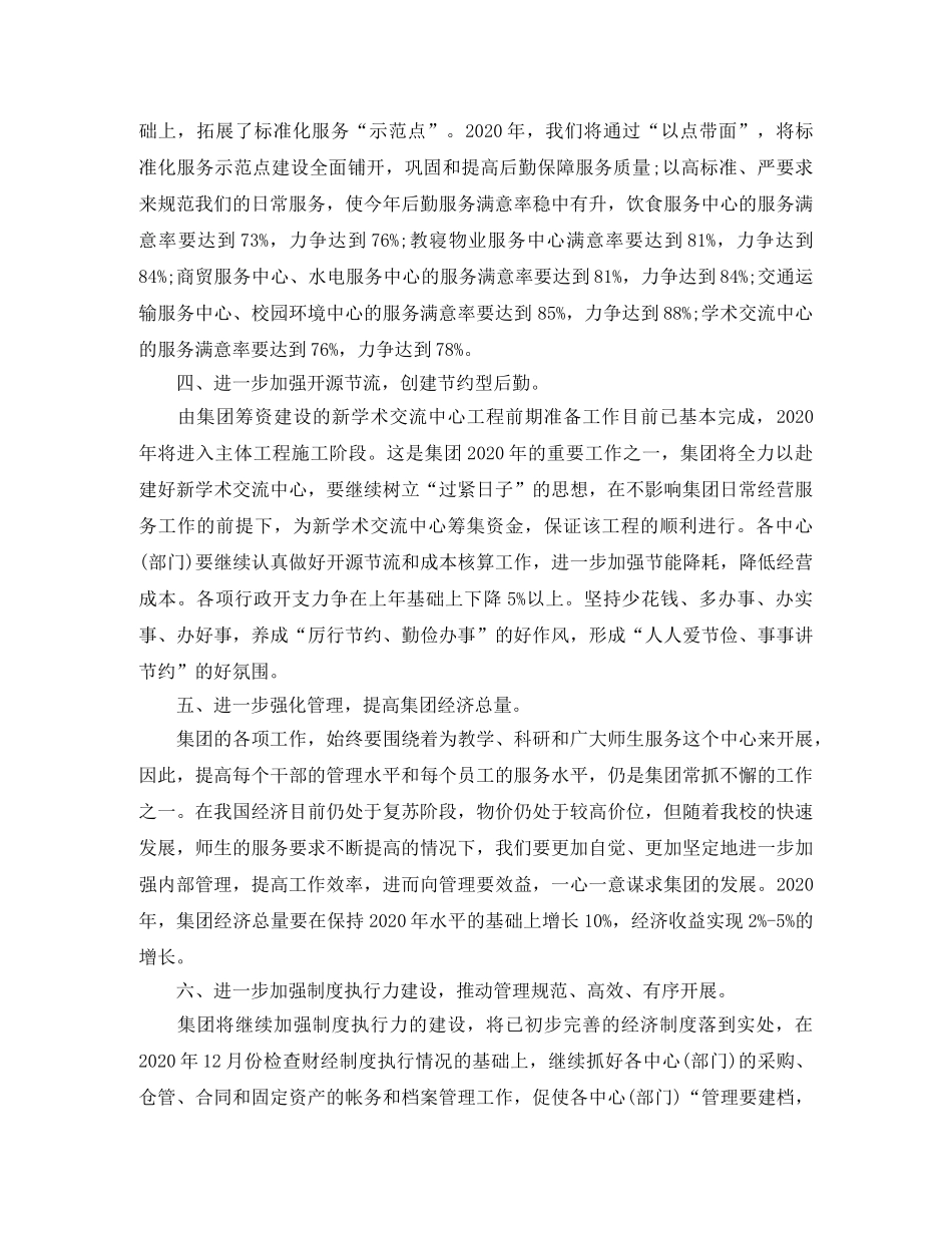 有关人力资源部工作计划 _第2页