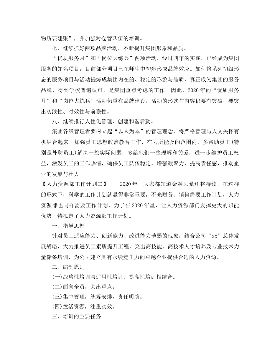 有关人力资源部工作计划 _第3页