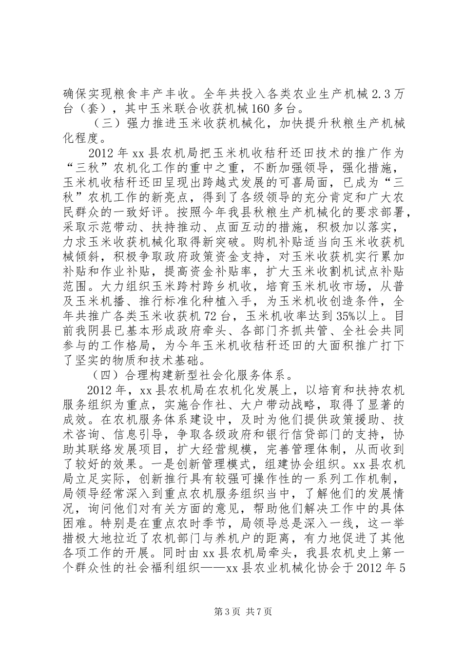 某县农机局汇报材料_第3页