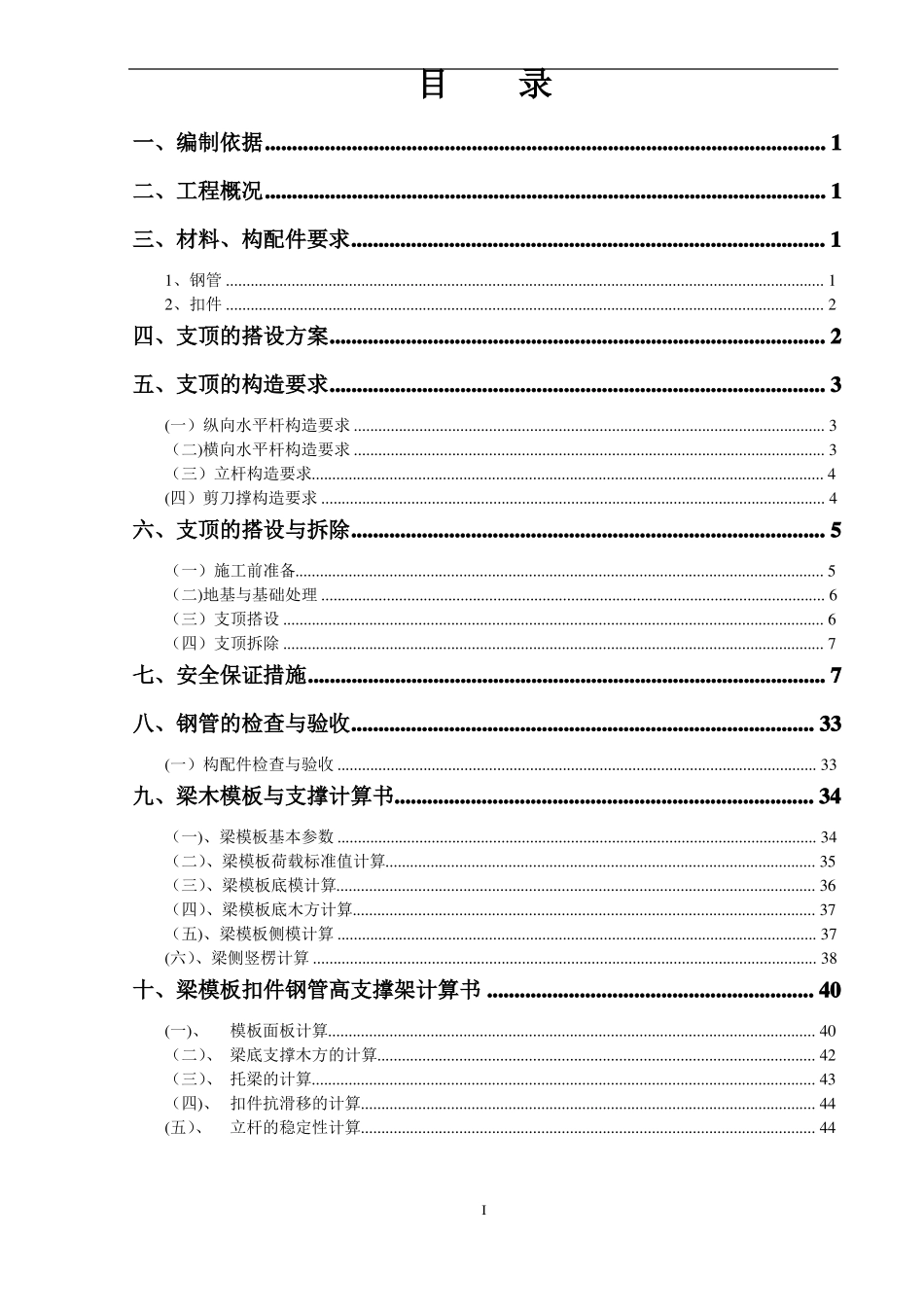 10米高支模施工方案_第1页