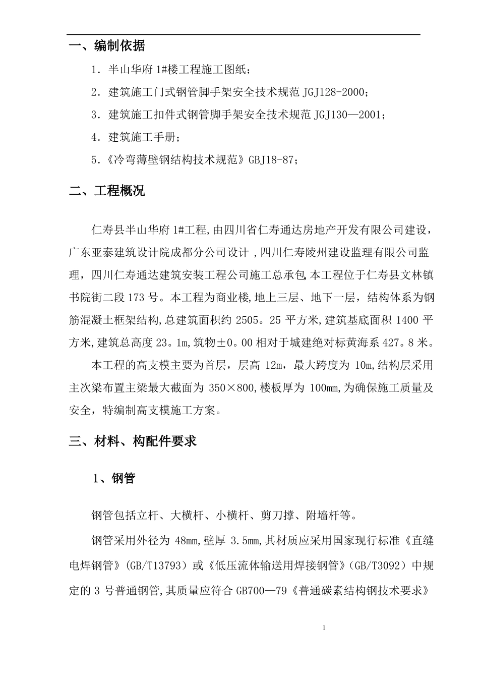 10米高支模施工方案_第2页