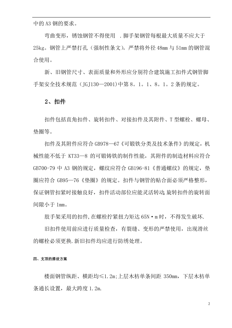 10米高支模施工方案_第3页