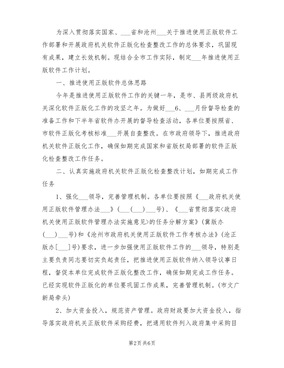 2022年软件正版化工作计划范文_第2页