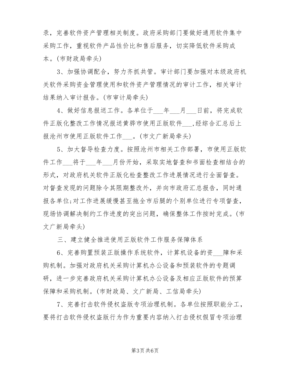 2022年软件正版化工作计划范文_第3页