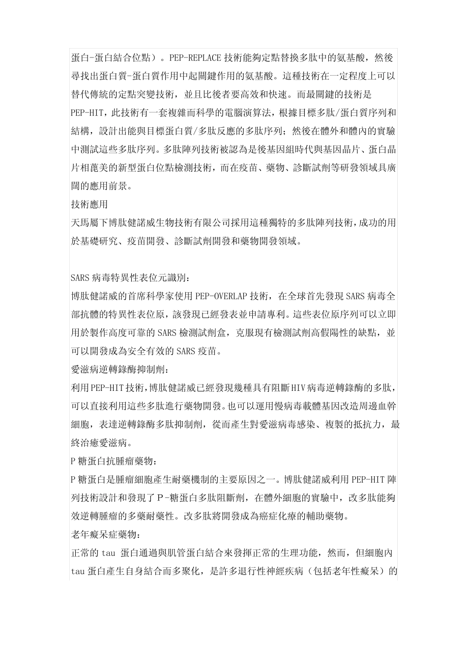 蛋白质组学之尖端多肽阵列技术_第2页