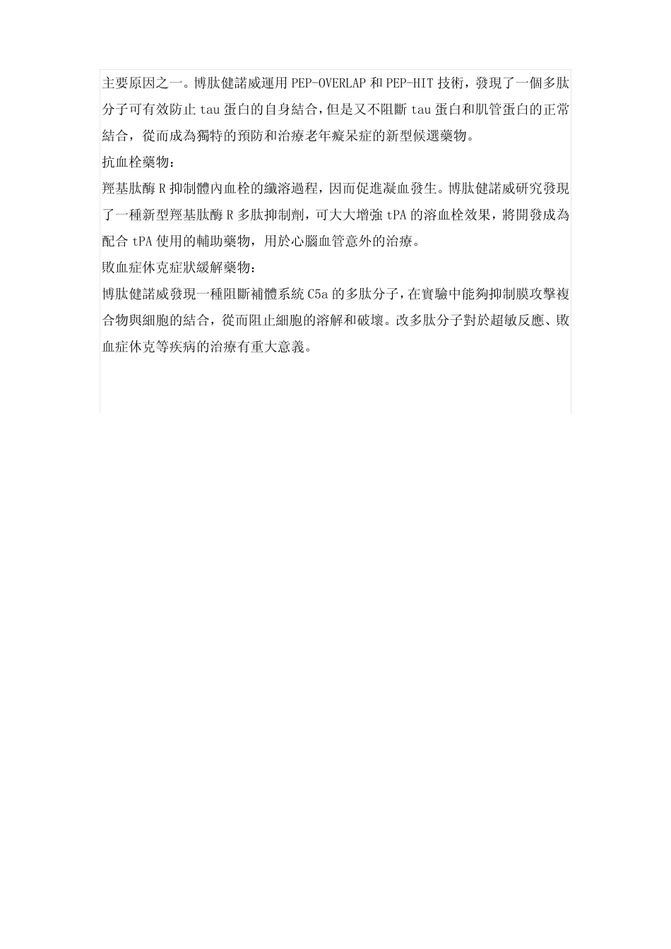 蛋白质组学之尖端多肽阵列技术_第3页