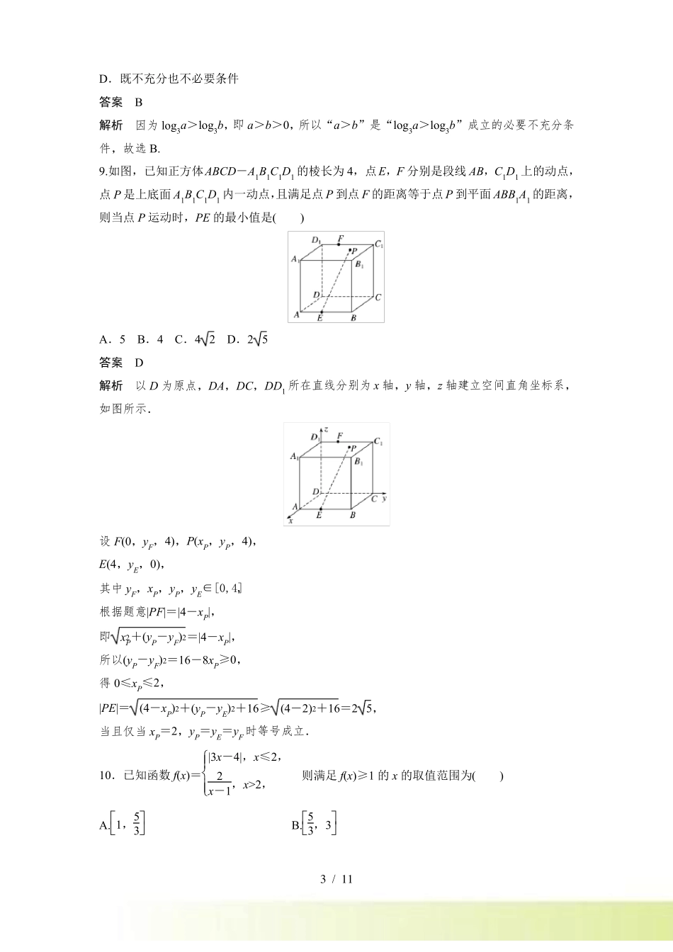 浙江学业水平考试数学仿真模拟试卷三含答案_第3页