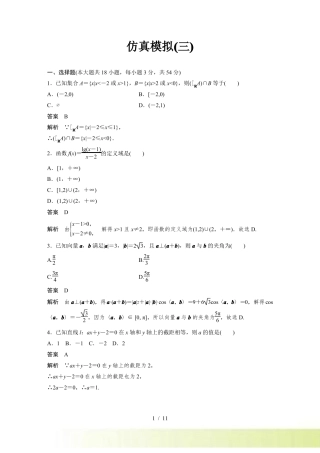 浙江学业水平考试数学仿真模拟试卷三含答案
