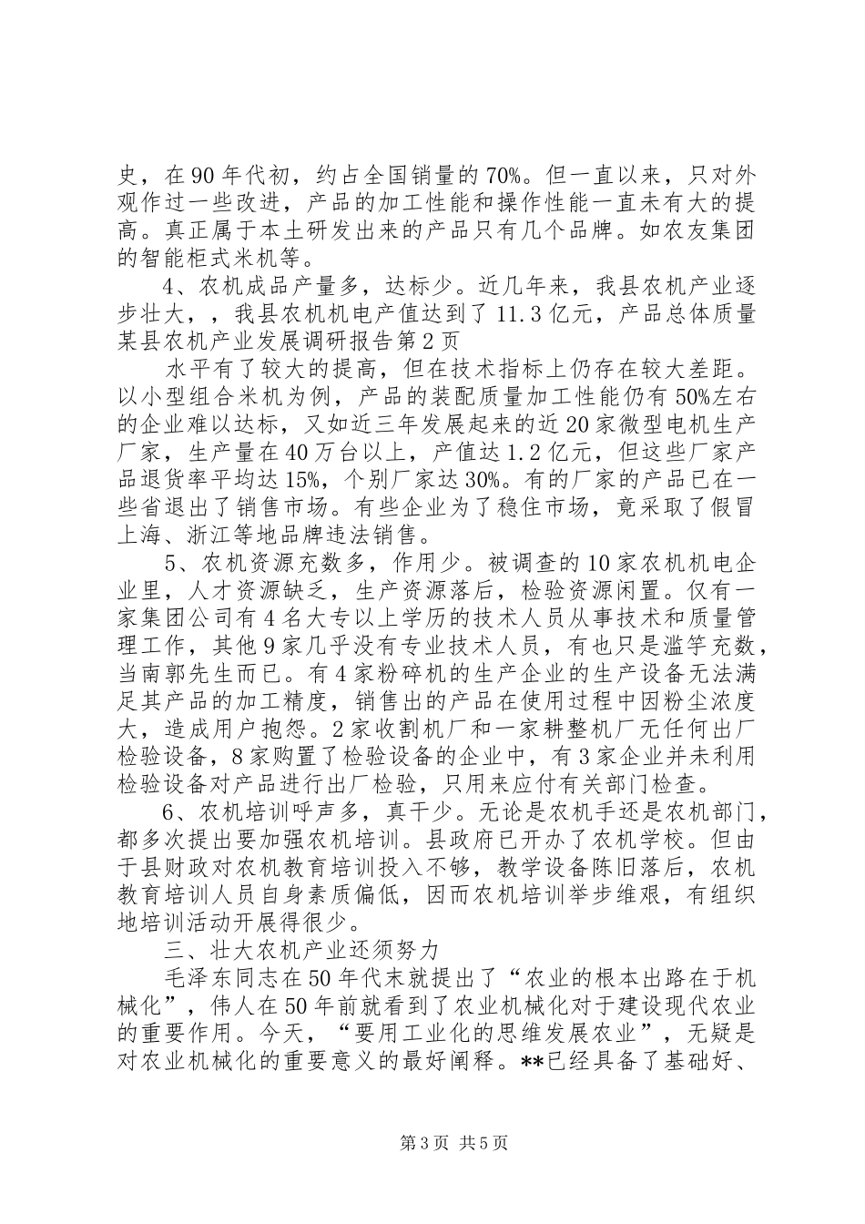 某县农机产业发展调研报告_第3页