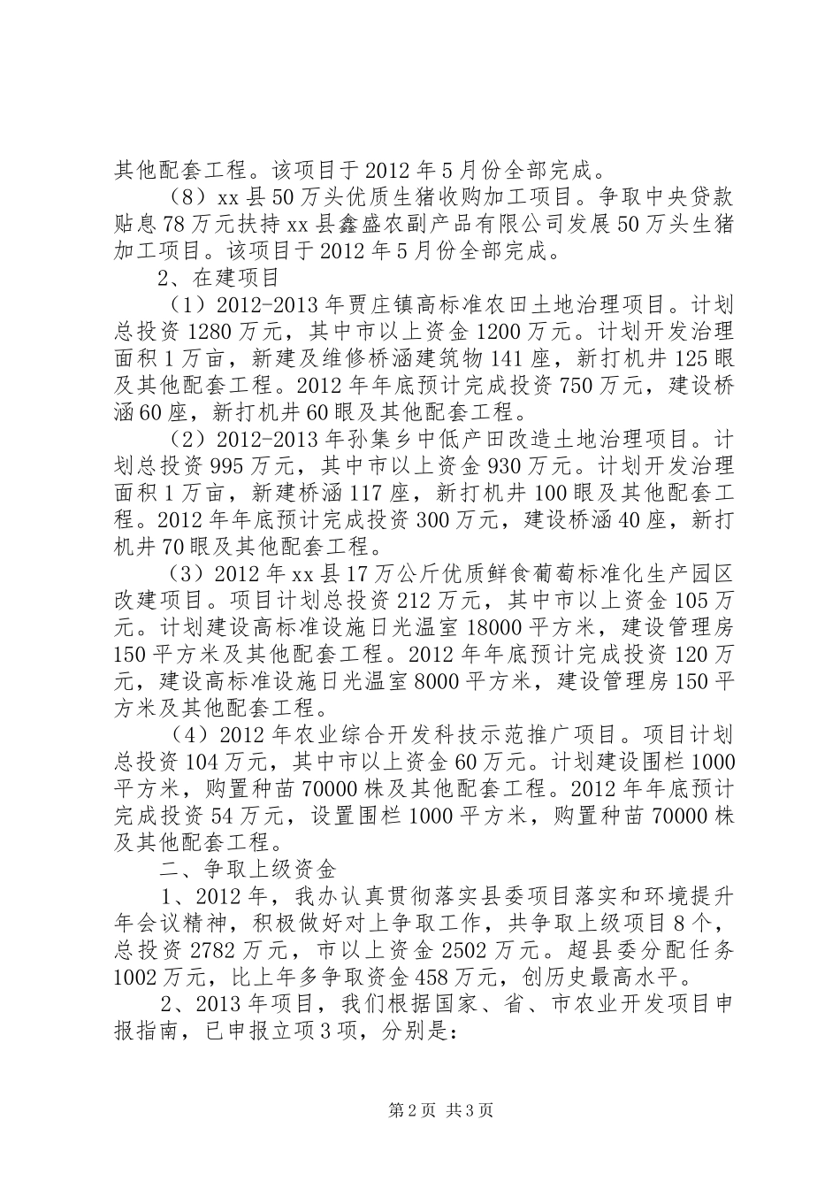 某县农业综合开发办公室工作报告材料_第2页