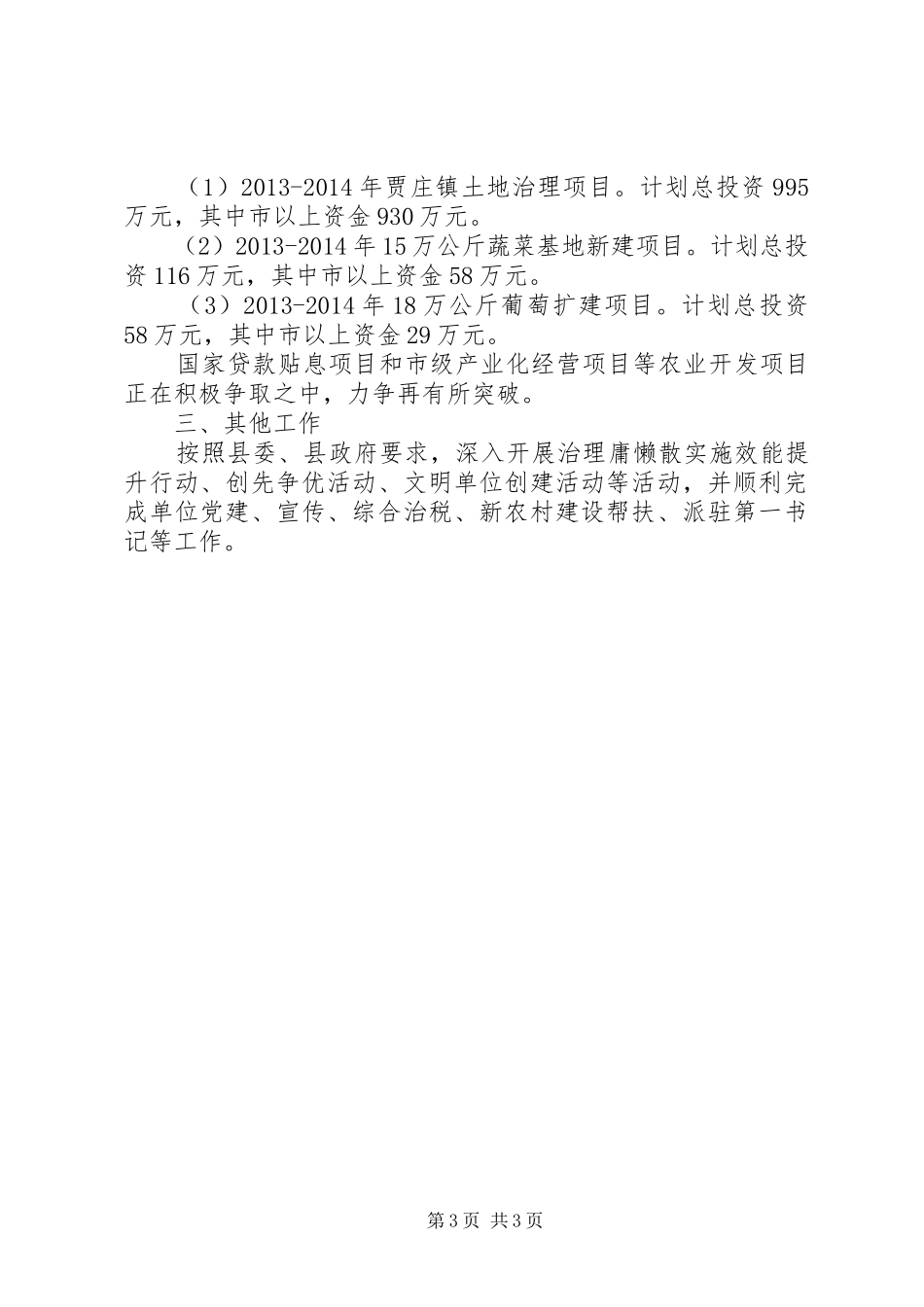 某县农业综合开发办公室工作报告材料_第3页