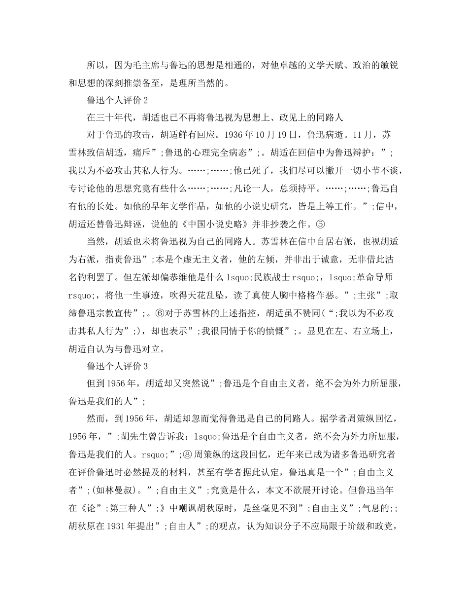 对于鲁迅的一些个人评价摘抄_第2页