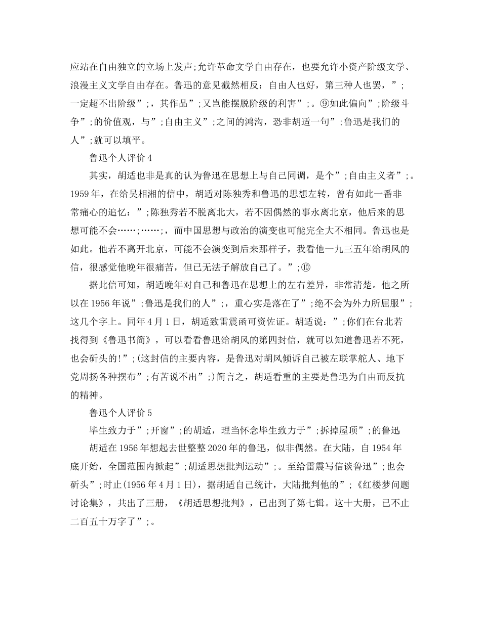 对于鲁迅的一些个人评价摘抄_第3页