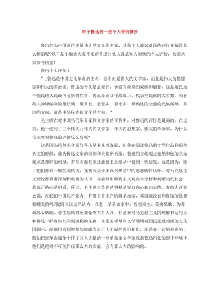对于鲁迅的一些个人评价摘抄