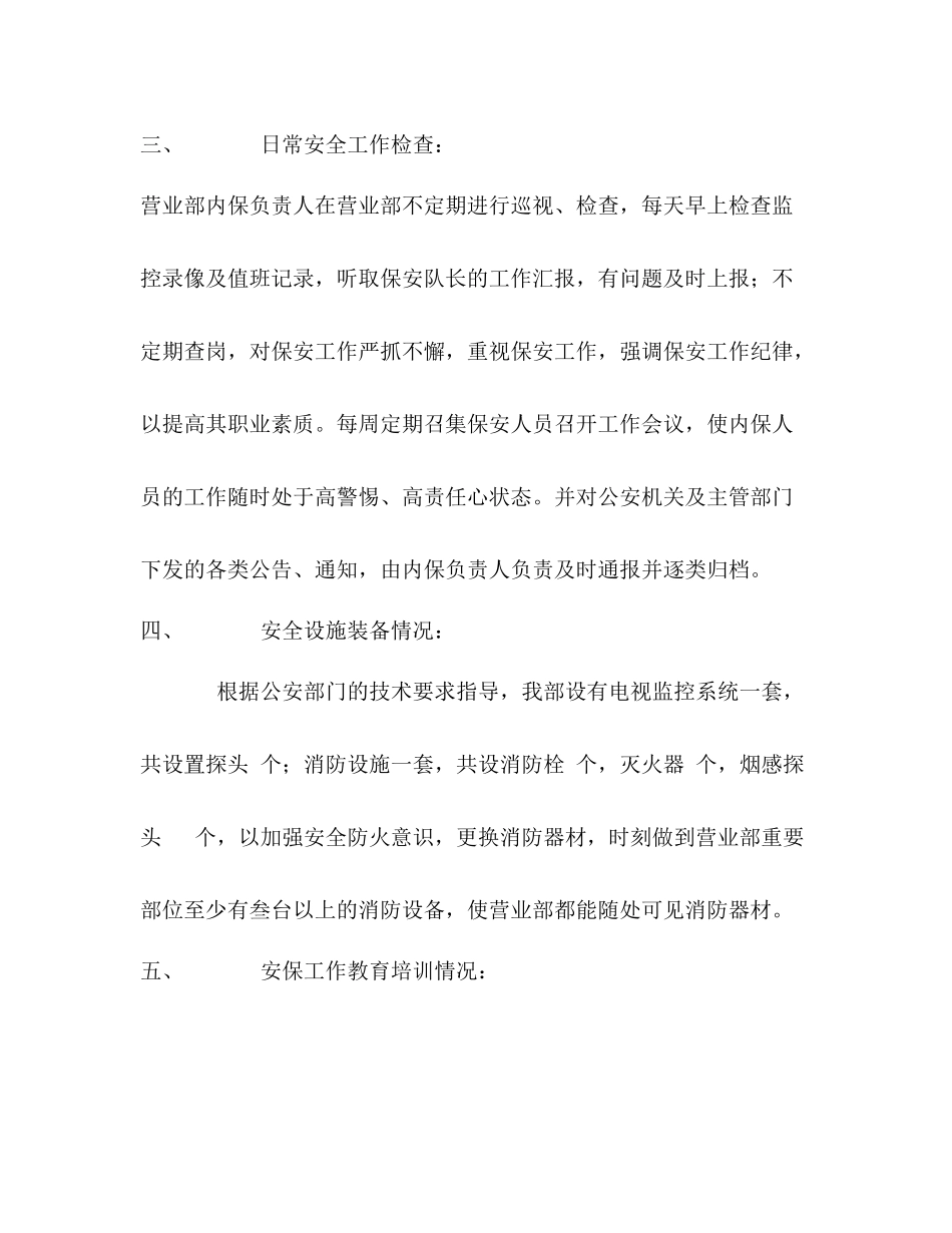 证券公司营业部保安工作小结_第2页