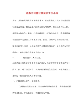 证券公司营业部保安工作小结