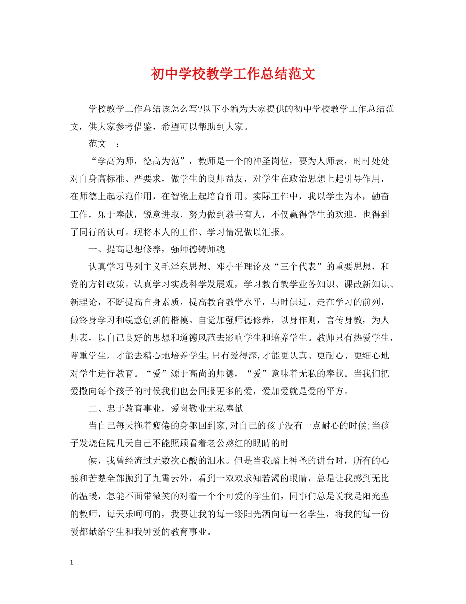 初校教学工作总结范文_第1页